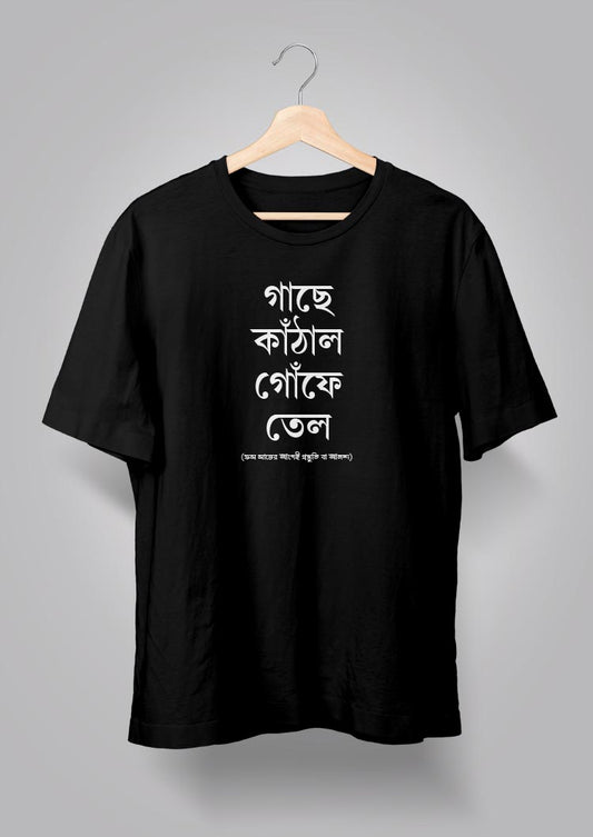 Gachhe Knathal Goonfe Tel Unisex T-shirts