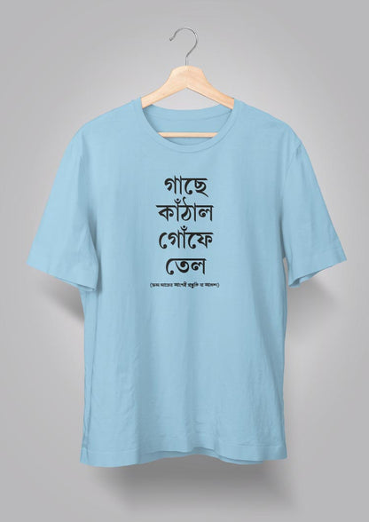 Gachhe Knathal Goonfe Tel Unisex T-shirts