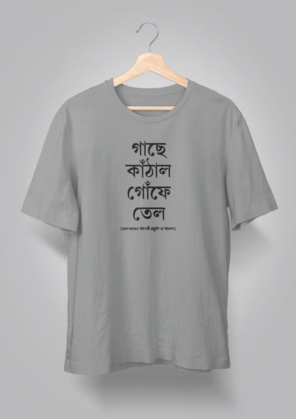 Gachhe Knathal Goonfe Tel Unisex T-shirts
