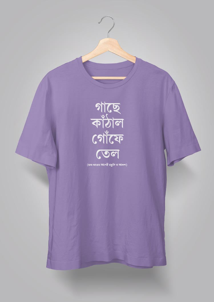 Gachhe Knathal Goonfe Tel Unisex T-shirts