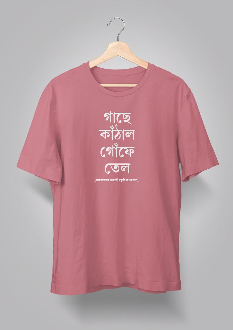 Gachhe Knathal Goonfe Tel Unisex T-shirts