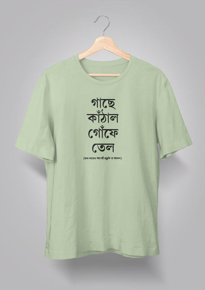 Gachhe Knathal Goonfe Tel Unisex T-shirts