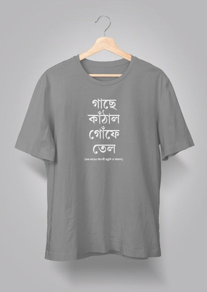 Gachhe Knathal Goonfe Tel Unisex T-shirts