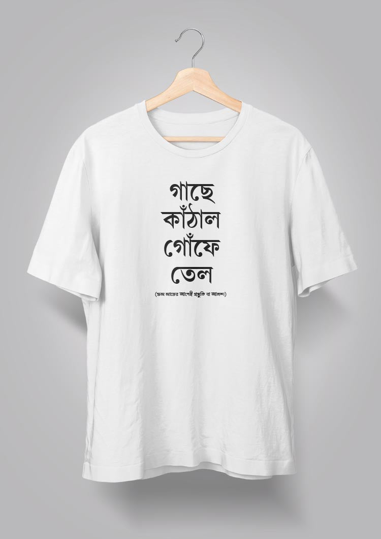 Gachhe Knathal Goonfe Tel Unisex T-shirts