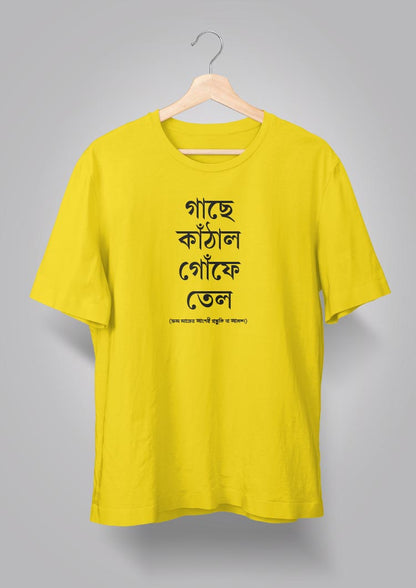Gachhe Knathal Goonfe Tel Unisex T-shirts