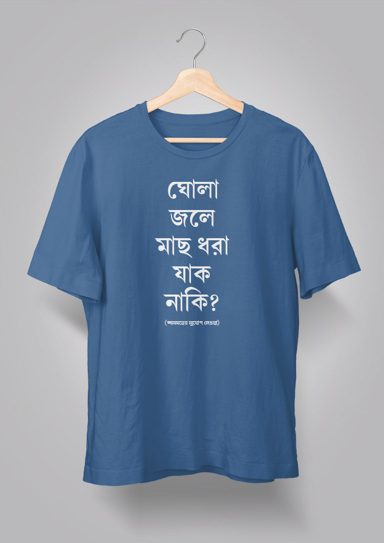 Ghola Jole Maachh Dhora Jaak Naki Unisex T-shirts