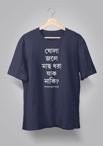 Ghola Jole Maachh Dhora Jaak Naki Unisex T-shirts