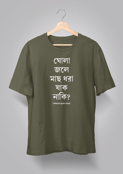 Ghola Jole Maachh Dhora Jaak Naki Unisex T-shirts