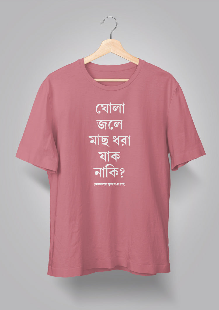 Ghola Jole Maachh Dhora Jaak Naki Unisex T-shirts