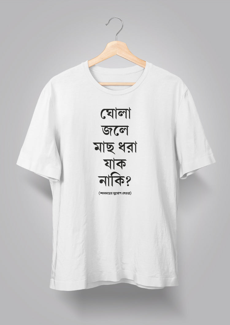 Ghola Jole Maachh Dhora Jaak Naki Unisex T-shirts