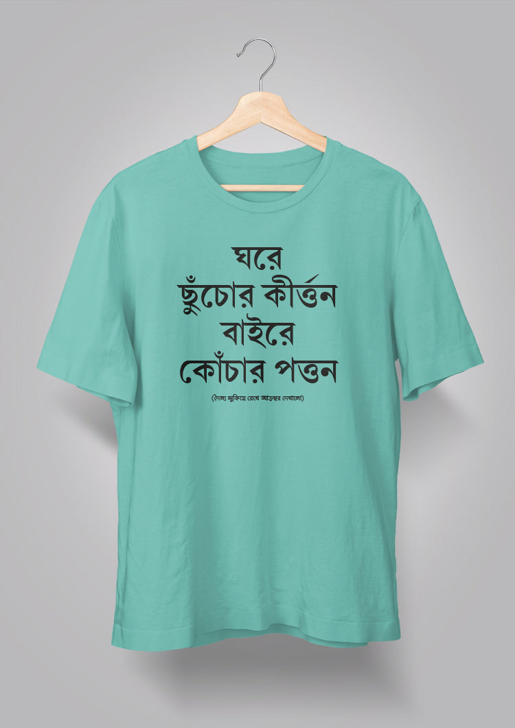 Ghore Chhnuchor Kirton Unisex T-shirts