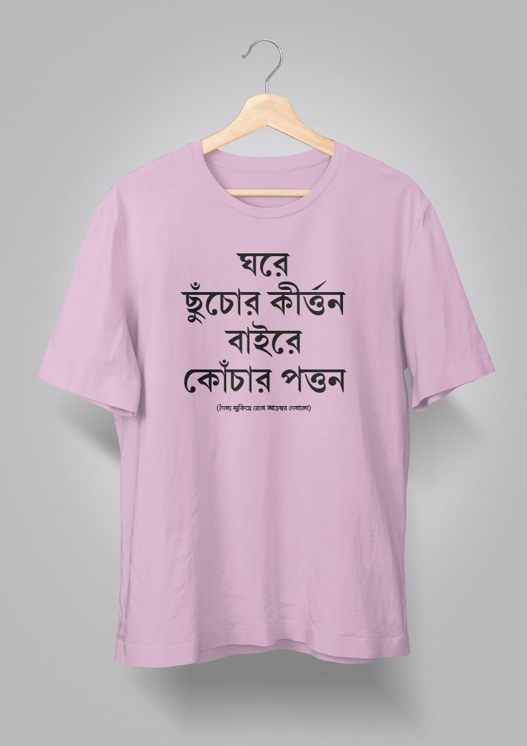 Ghore Chhnuchor Kirton Unisex T-shirts