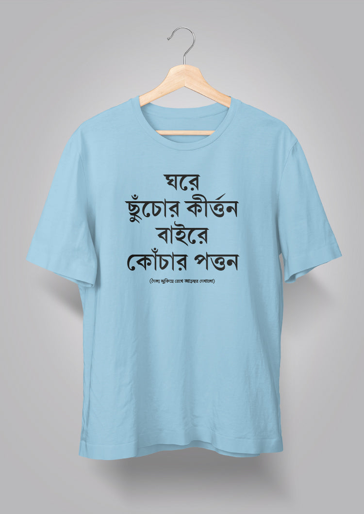 Ghore Chhnuchor Kirton Unisex T-shirts