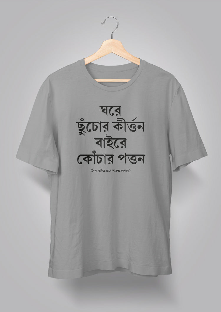 Ghore Chhnuchor Kirton Unisex T-shirts