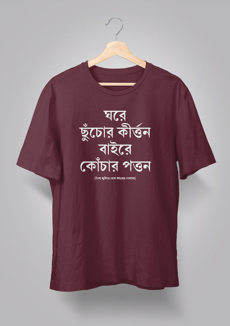Ghore Chhnuchor Kirton Unisex T-shirts