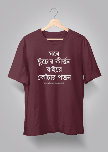 Ghore Chhnuchor Kirton Unisex T-shirts
