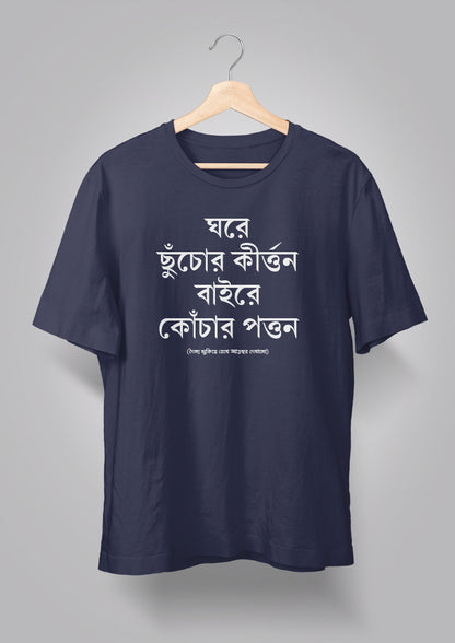 Ghore Chhnuchor Kirton Unisex T-shirts