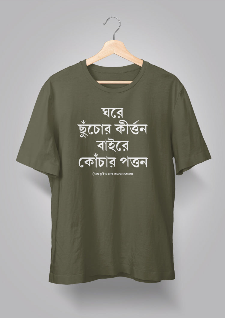 Ghore Chhnuchor Kirton Unisex T-shirts