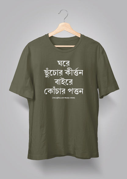 Ghore Chhnuchor Kirton Unisex T-shirts