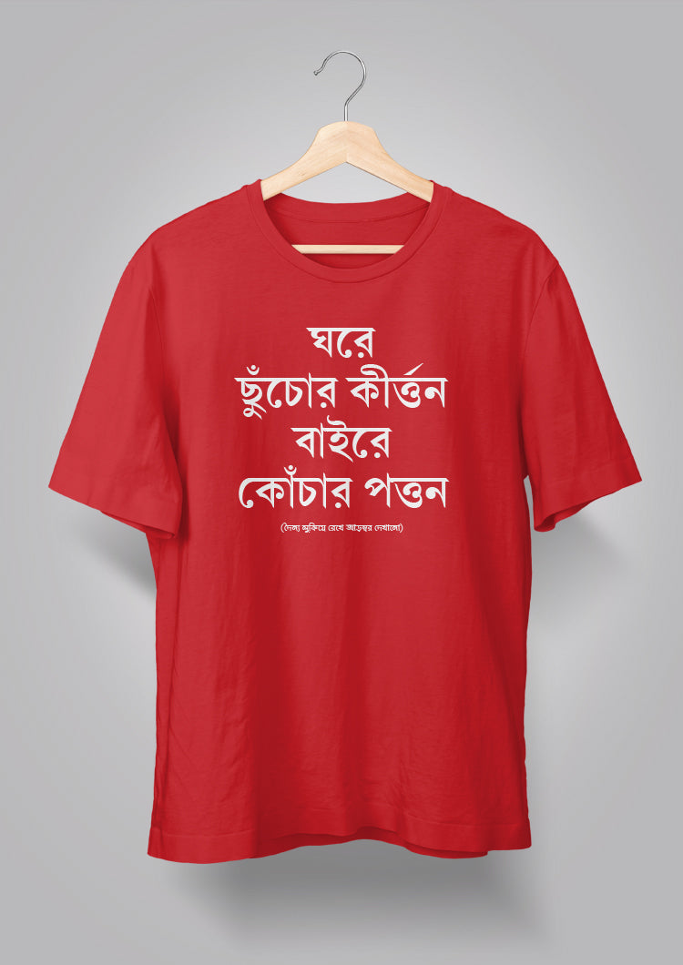 Ghore Chhnuchor Kirton Unisex T-shirts