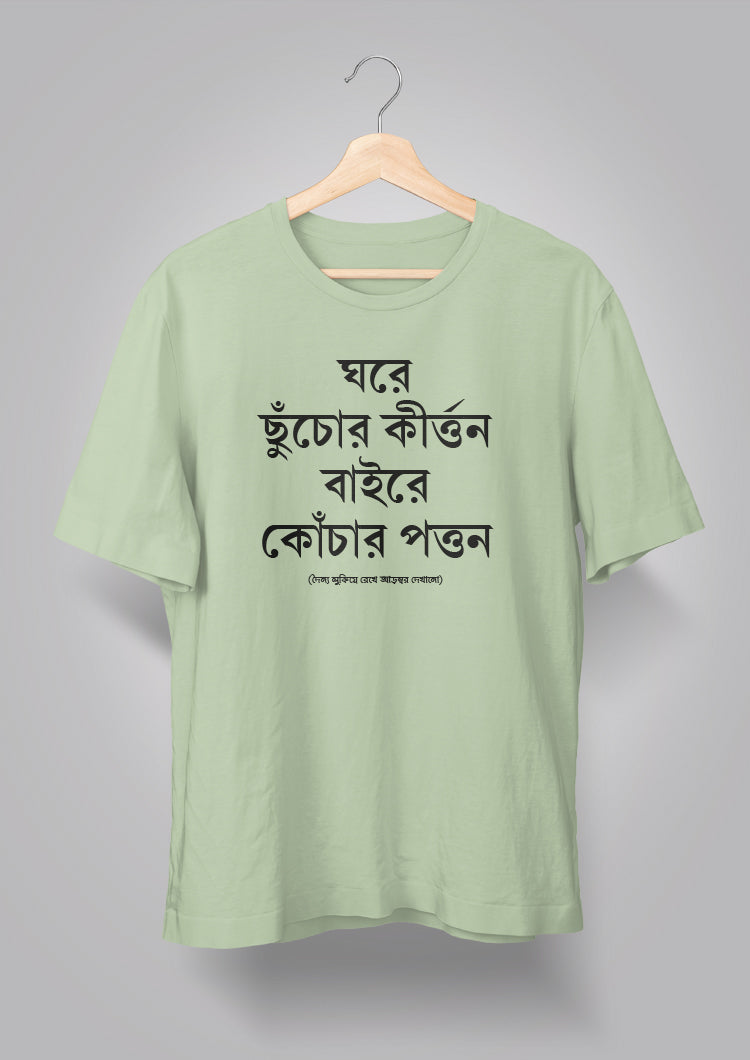 Ghore Chhnuchor Kirton Unisex T-shirts