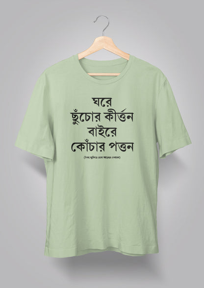Ghore Chhnuchor Kirton Unisex T-shirts