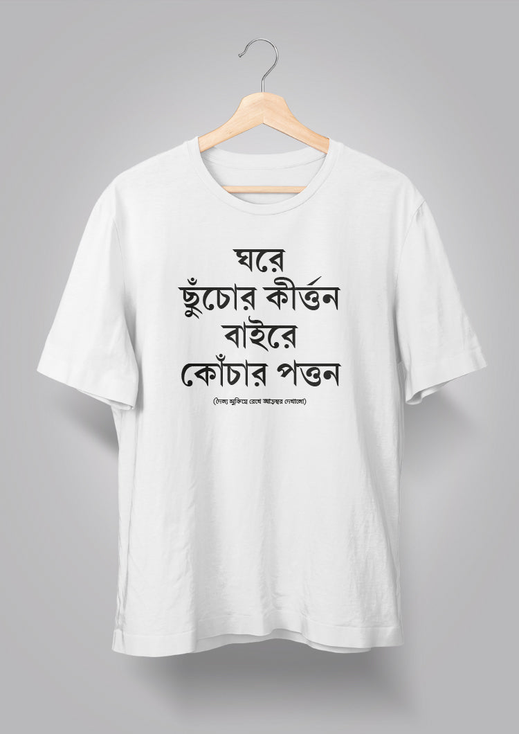 Ghore Chhnuchor Kirton Unisex T-shirts
