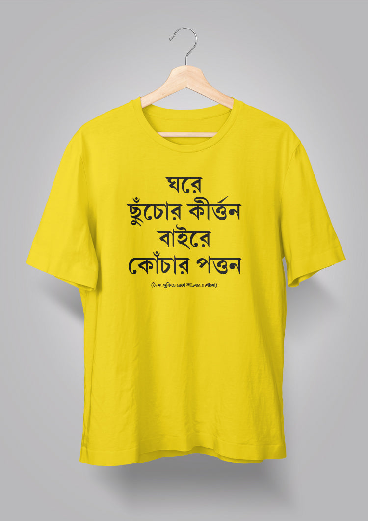 Ghore Chhnuchor Kirton Unisex T-shirts