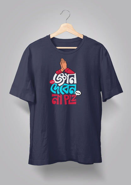 Gyan Deben Na Please Unisex T-Shirts