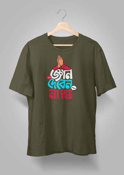 Gyan Deben Na Please Unisex T-Shirts