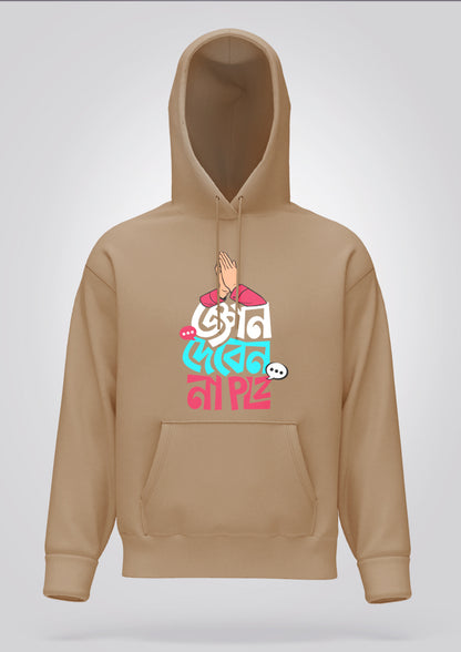 Gyan Deben Na Please Hoodie Unisex