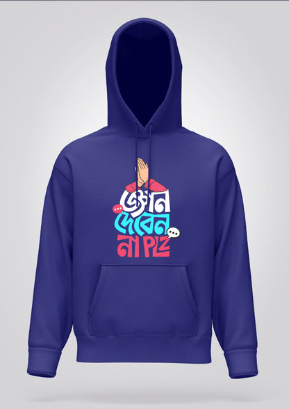 Gyan Deben Na Please Hoodie Unisex