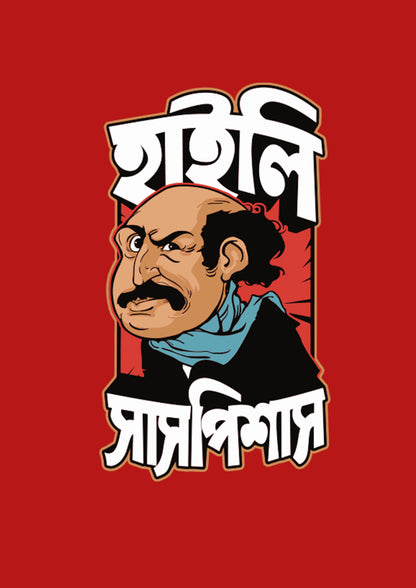 Highly Suspicious Red Unisex T-Shirts