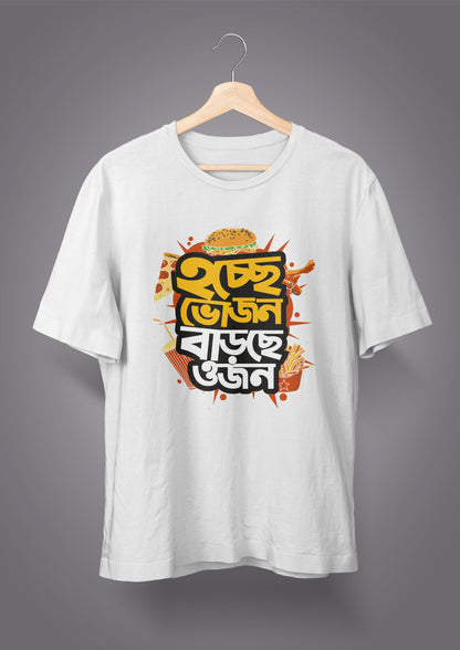 Hoche Bhojon Barche Ojon