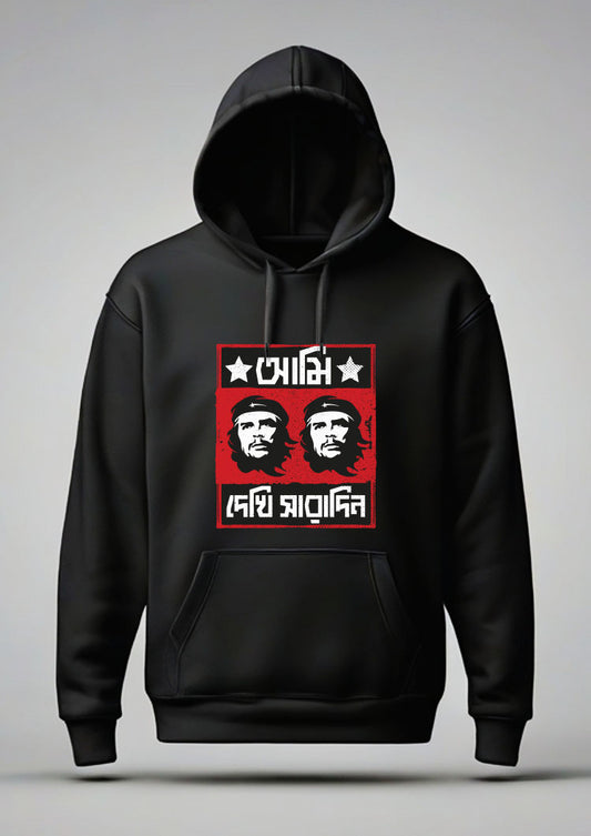 Ami Cheye Cheye Dekhi Saradin Hoodie Unisex