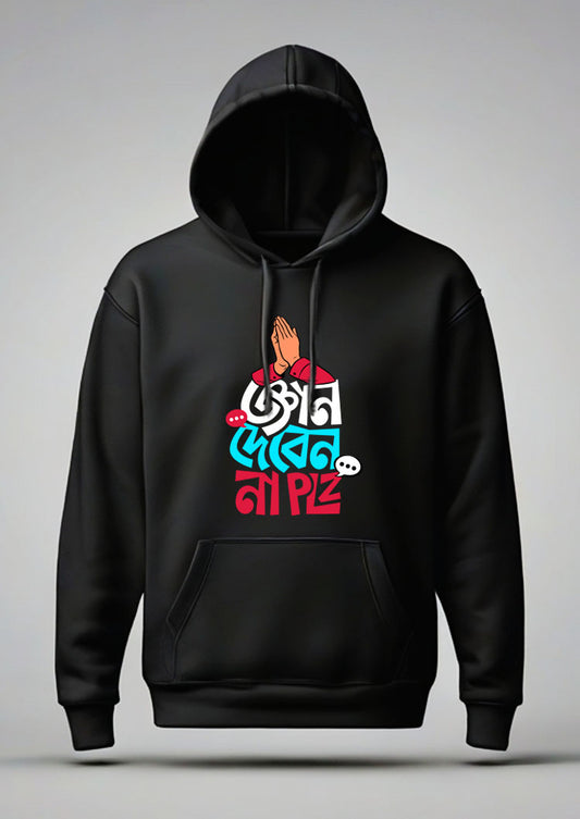 Gyan Deben Na Please Hoodie Unisex