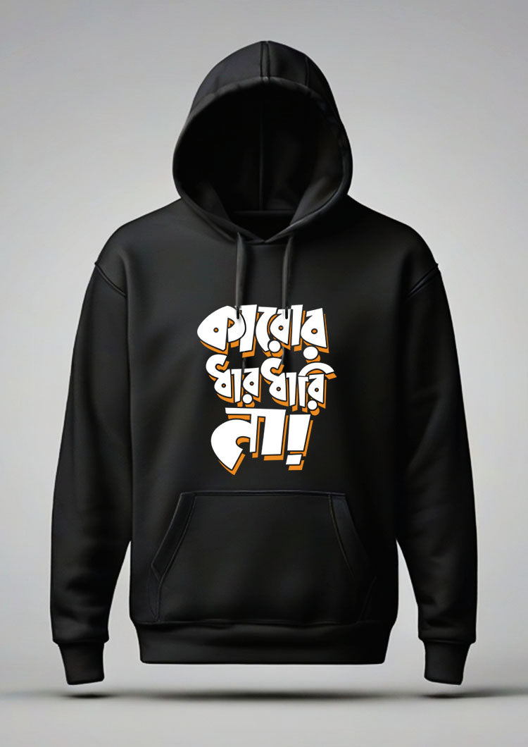 Karur Dhaar Dhaari Na Hoodie Unisex