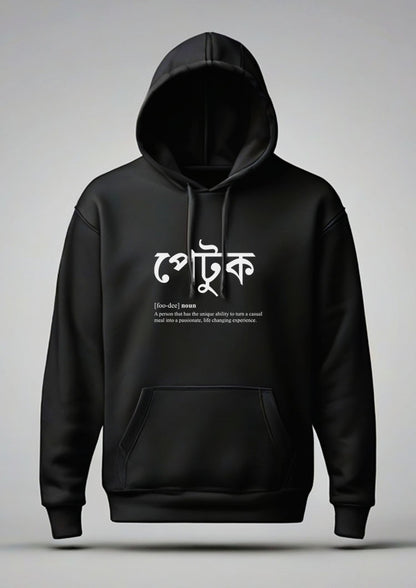 Petuk Hoodie Unisex