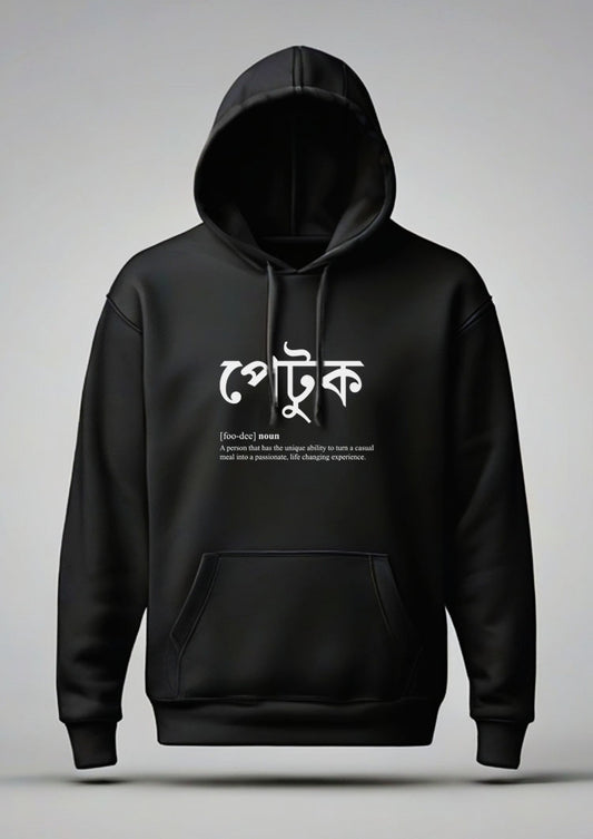 Petuk Hoodie Unisex