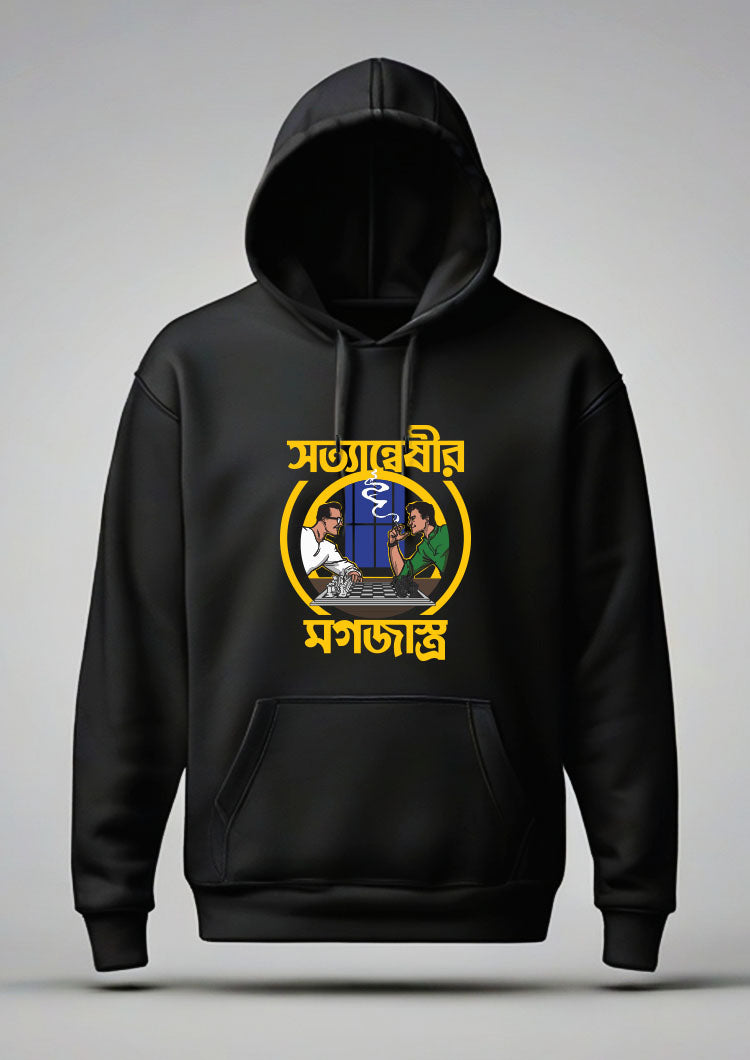 Byomkesh Feluda Men Hoodie Unisex