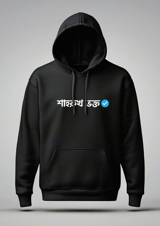 Shahrukh Bhokto Verified Hoodie Unisex