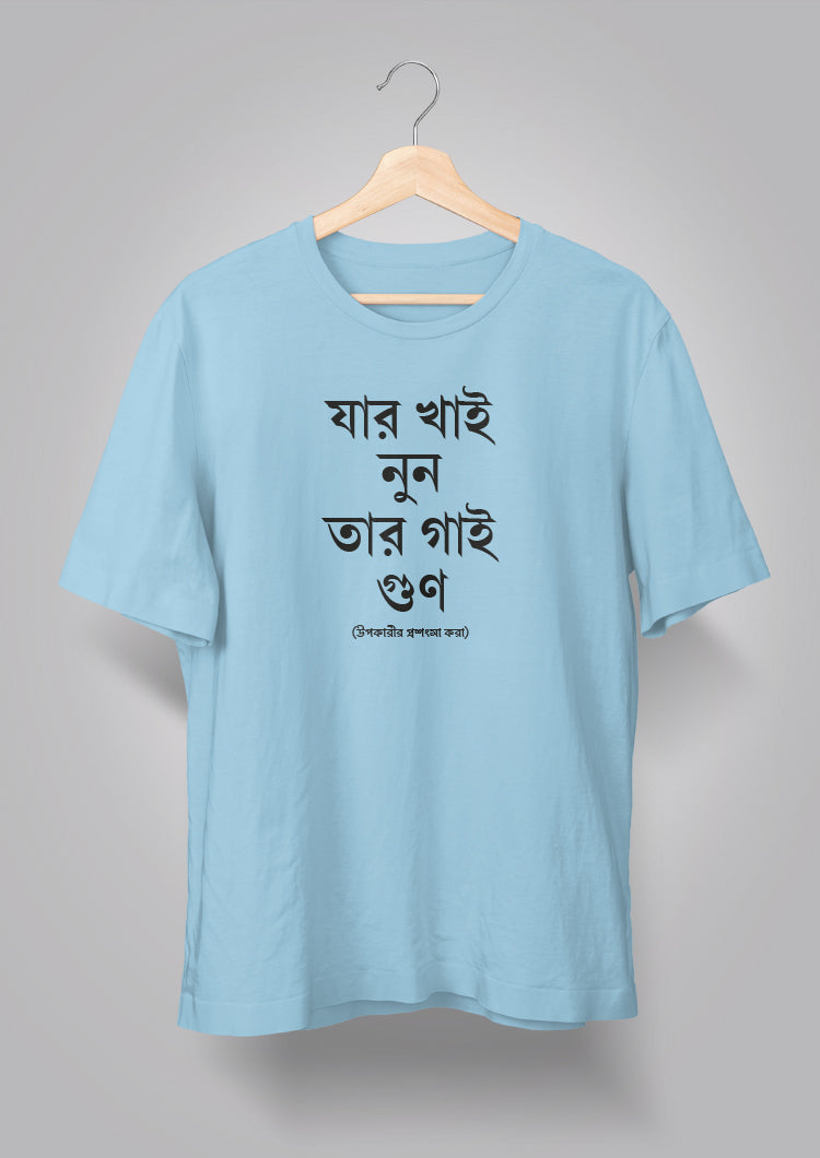 Jar Khai Nun Tar Gaai Gun Unisex T-shirts
