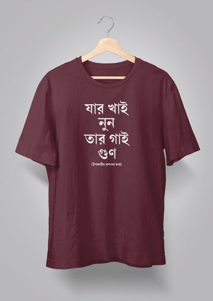 Jar Khai Nun Tar Gaai Gun Unisex T-shirts
