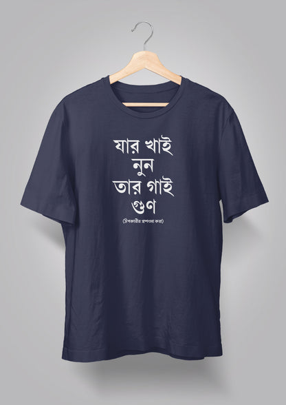 Jar Khai Nun Tar Gaai Gun Unisex T-shirts