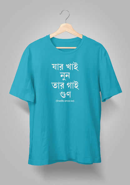 Jar Khai Nun Tar Gaai Gun Unisex T-shirts