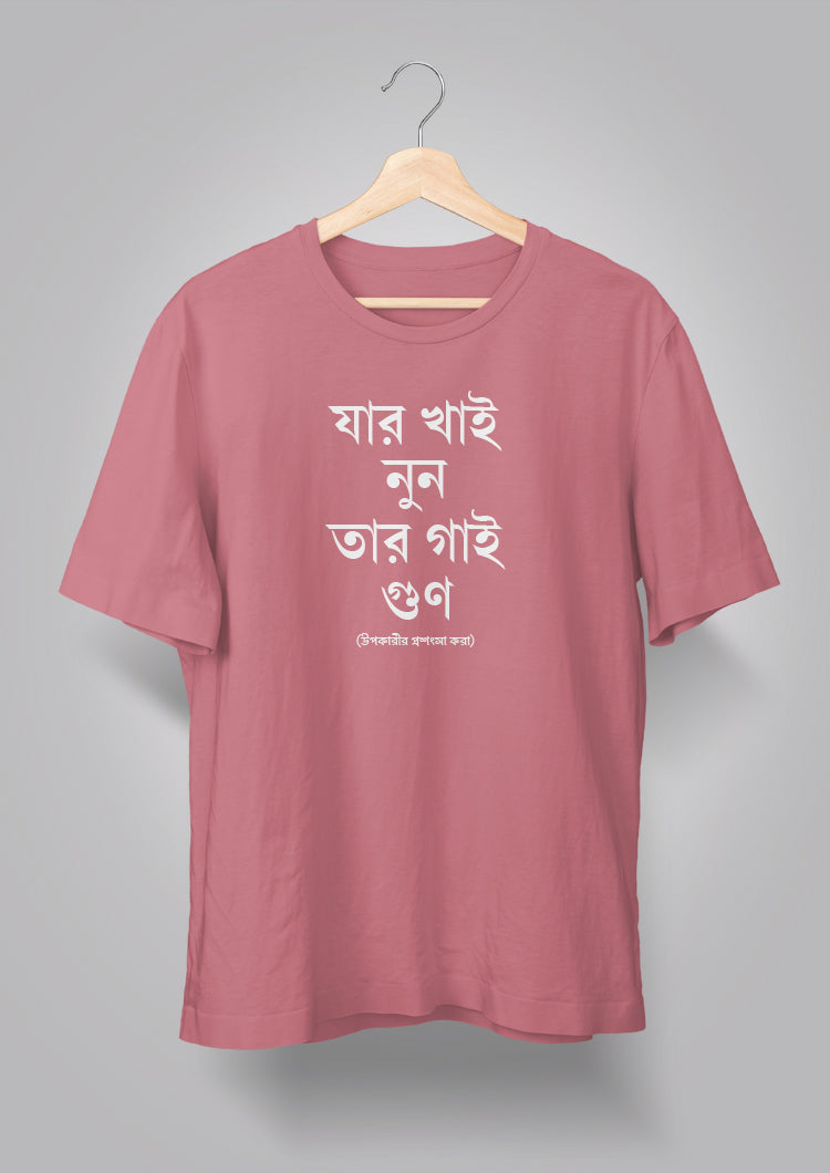 Jar Khai Nun Tar Gaai Gun Unisex T-shirts