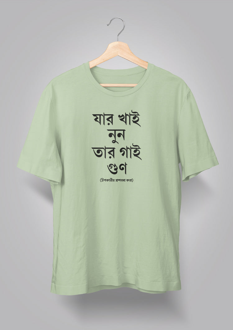 Jar Khai Nun Tar Gaai Gun Unisex T-shirts