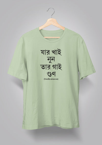 Jar Khai Nun Tar Gaai Gun Unisex T-shirts