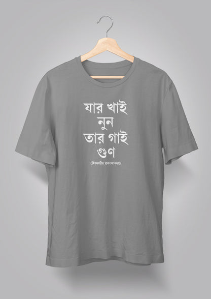 Jar Khai Nun Tar Gaai Gun Unisex T-shirts