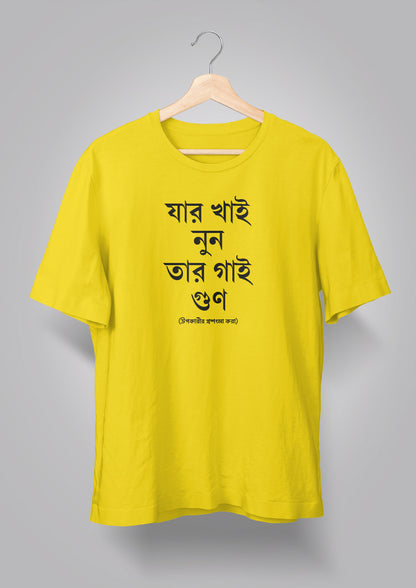 Jar Khai Nun Tar Gaai Gun Unisex T-shirts